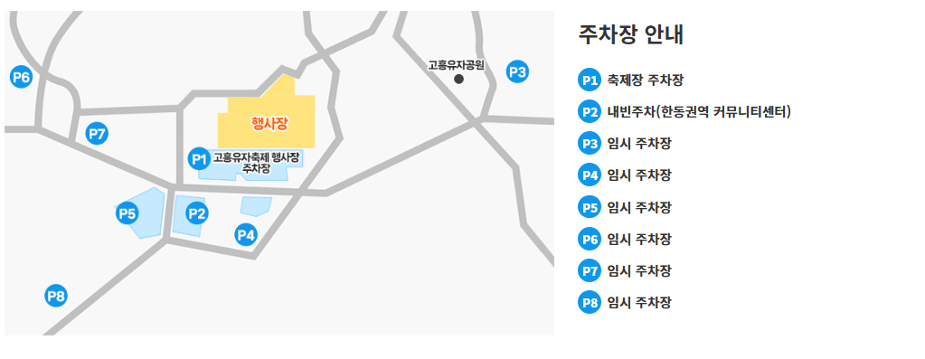고흥 유자축제