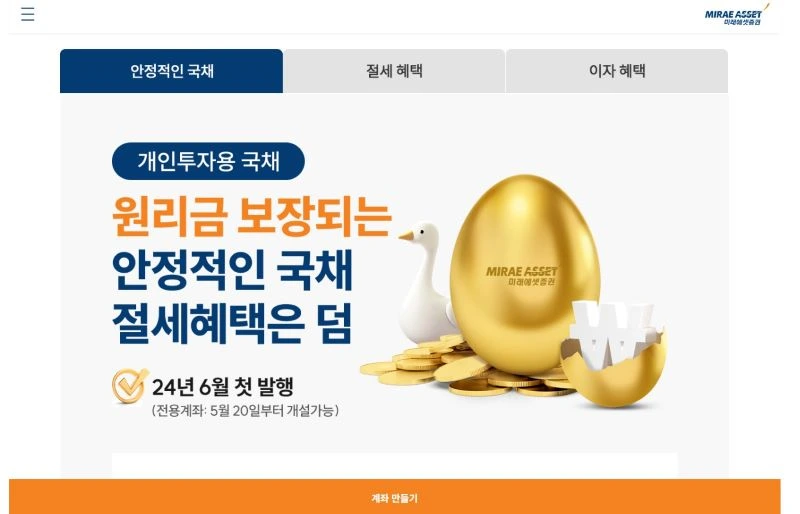 개인투자용국채_장점