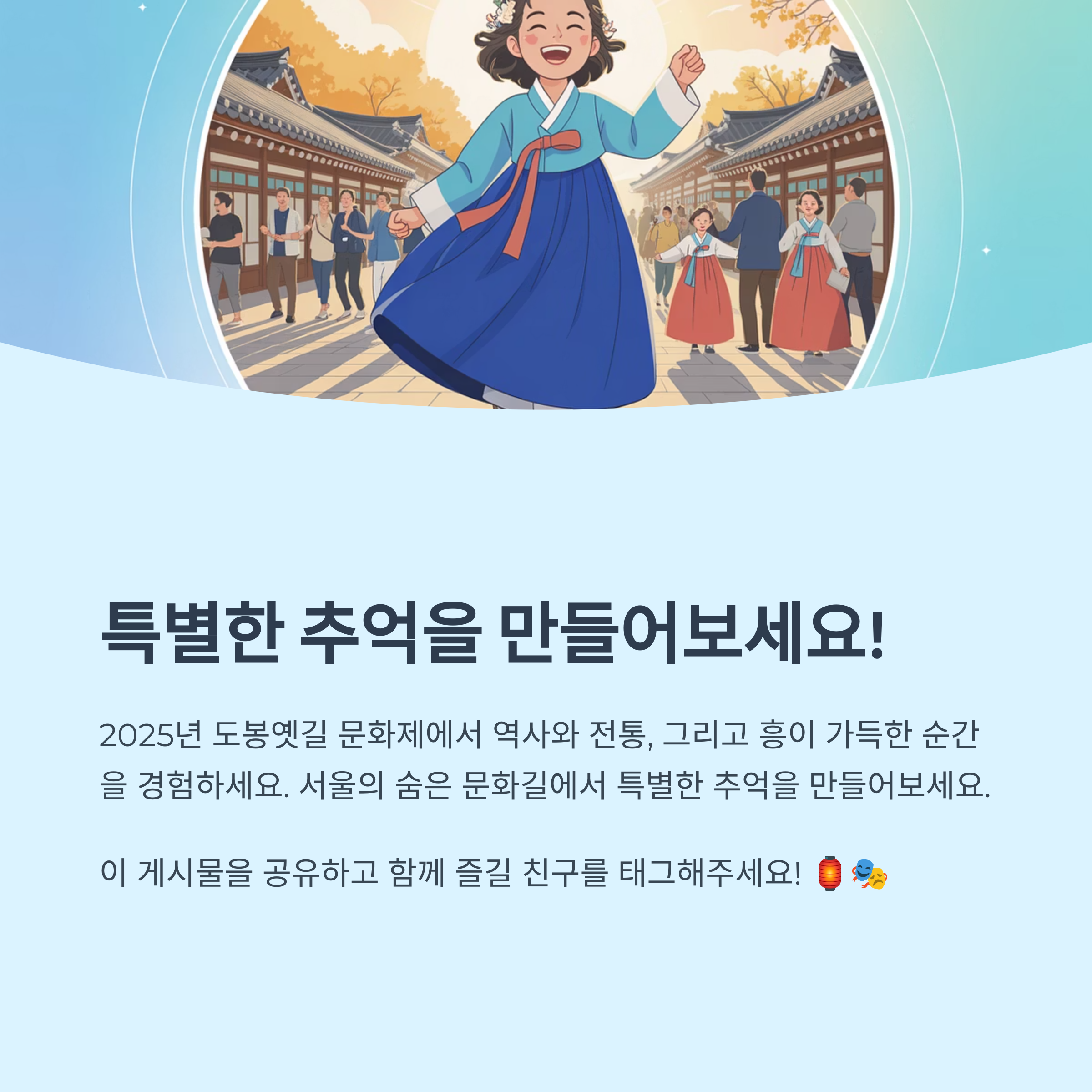 특별한 추억을 만들어 보세요