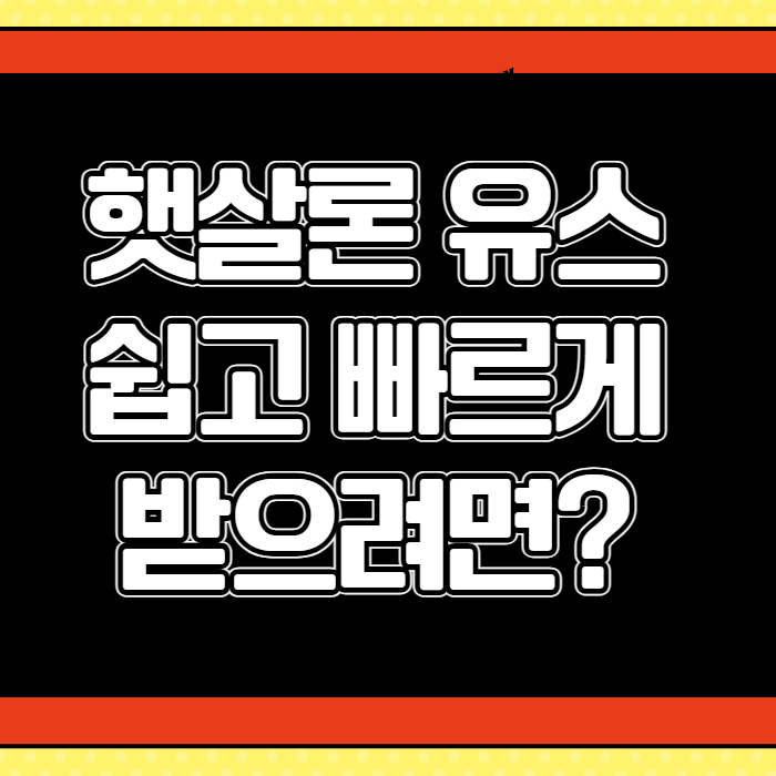 햇살론유스 002
