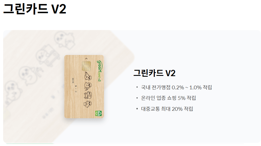 그린 카드 종류