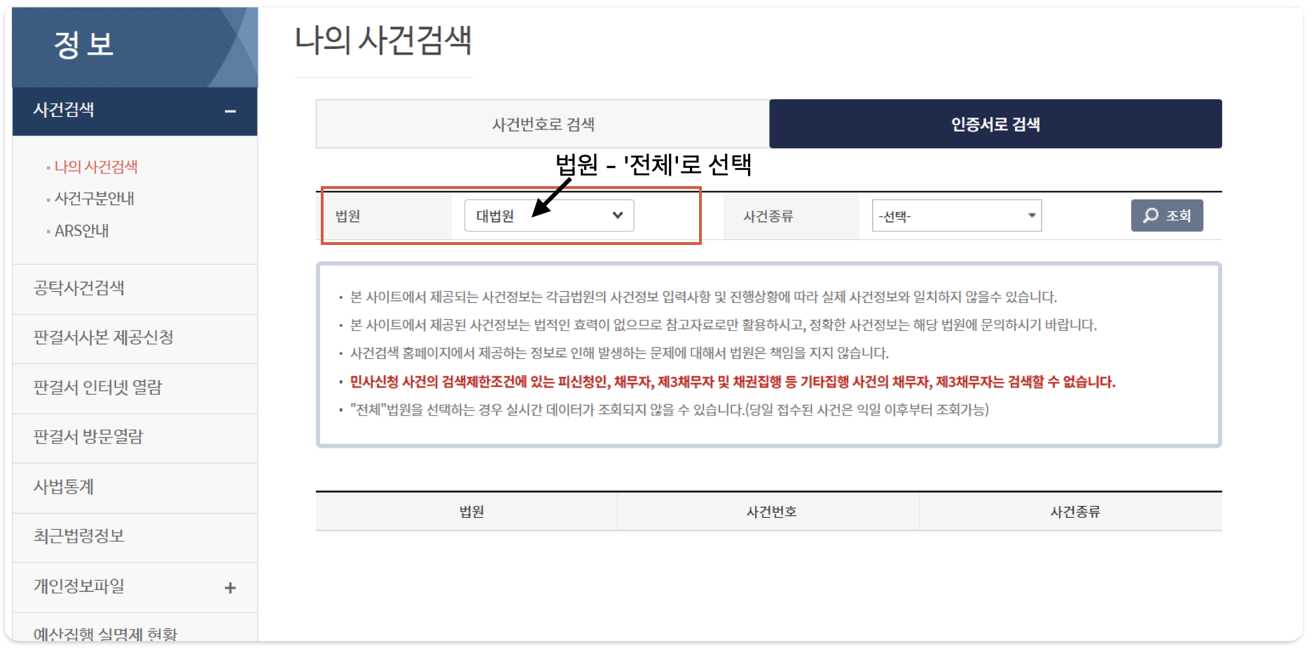 법원 전체 선택 사진