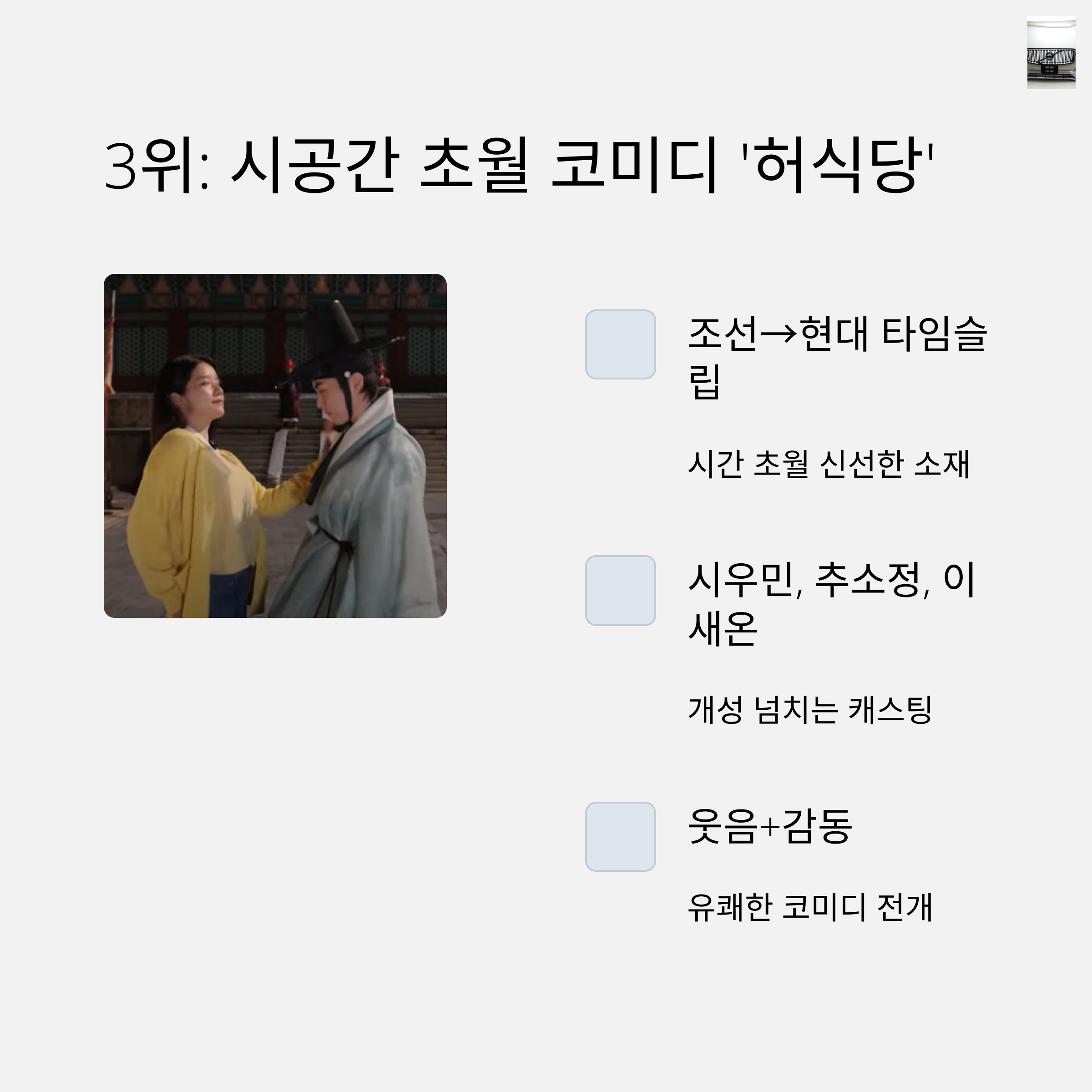 허식당
