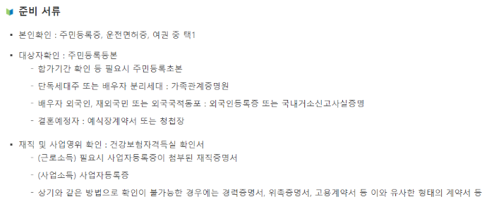 청년버팀목전세대출