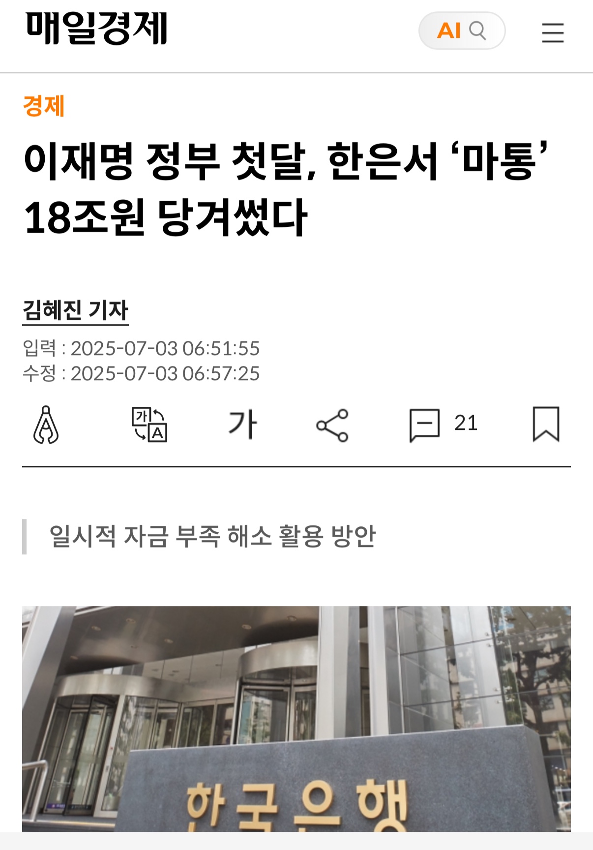취임 한 달만에 18조
