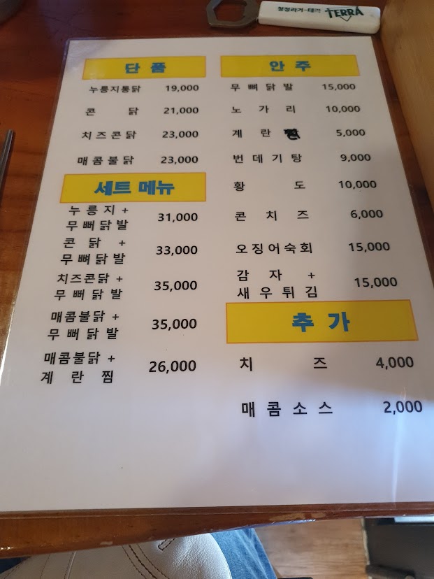 동대문 치즈콘닭