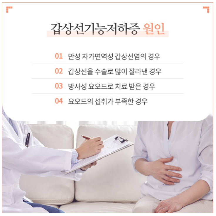 갑상선 기능 저하증의 원인