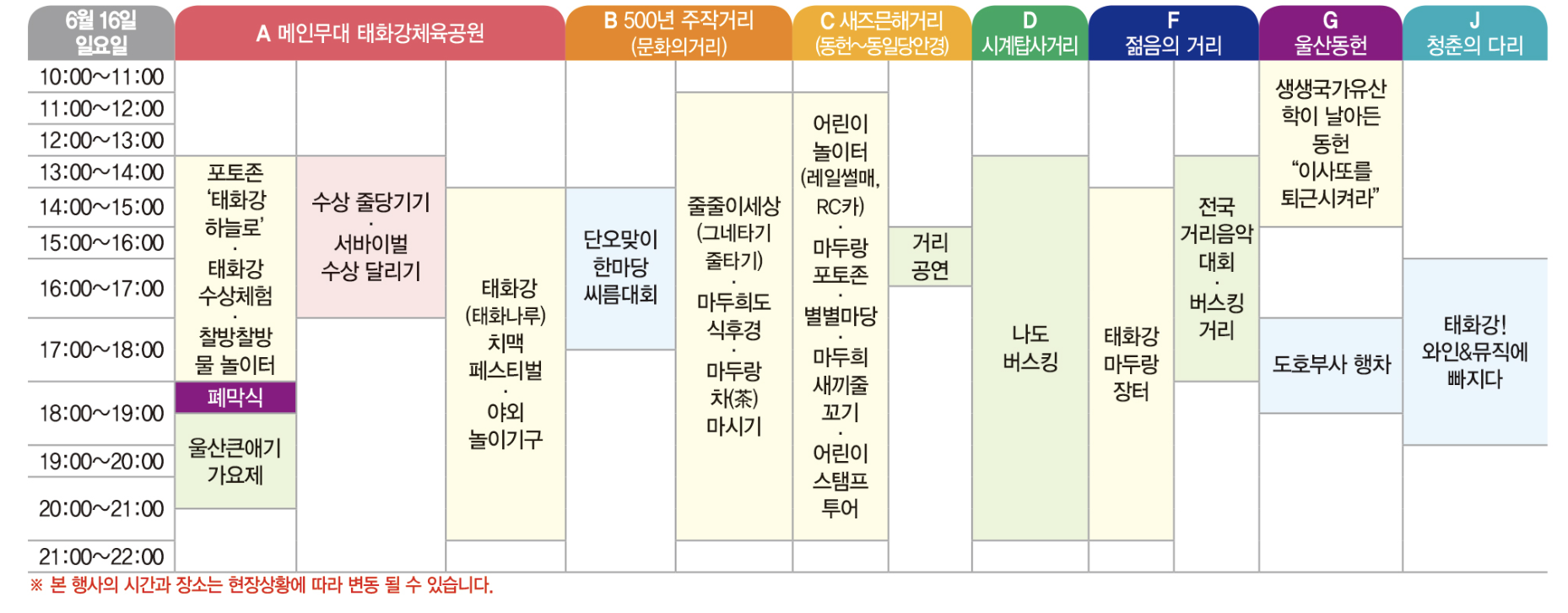 태화강 마두희 축제