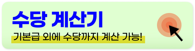 근로자의 날 근무수당