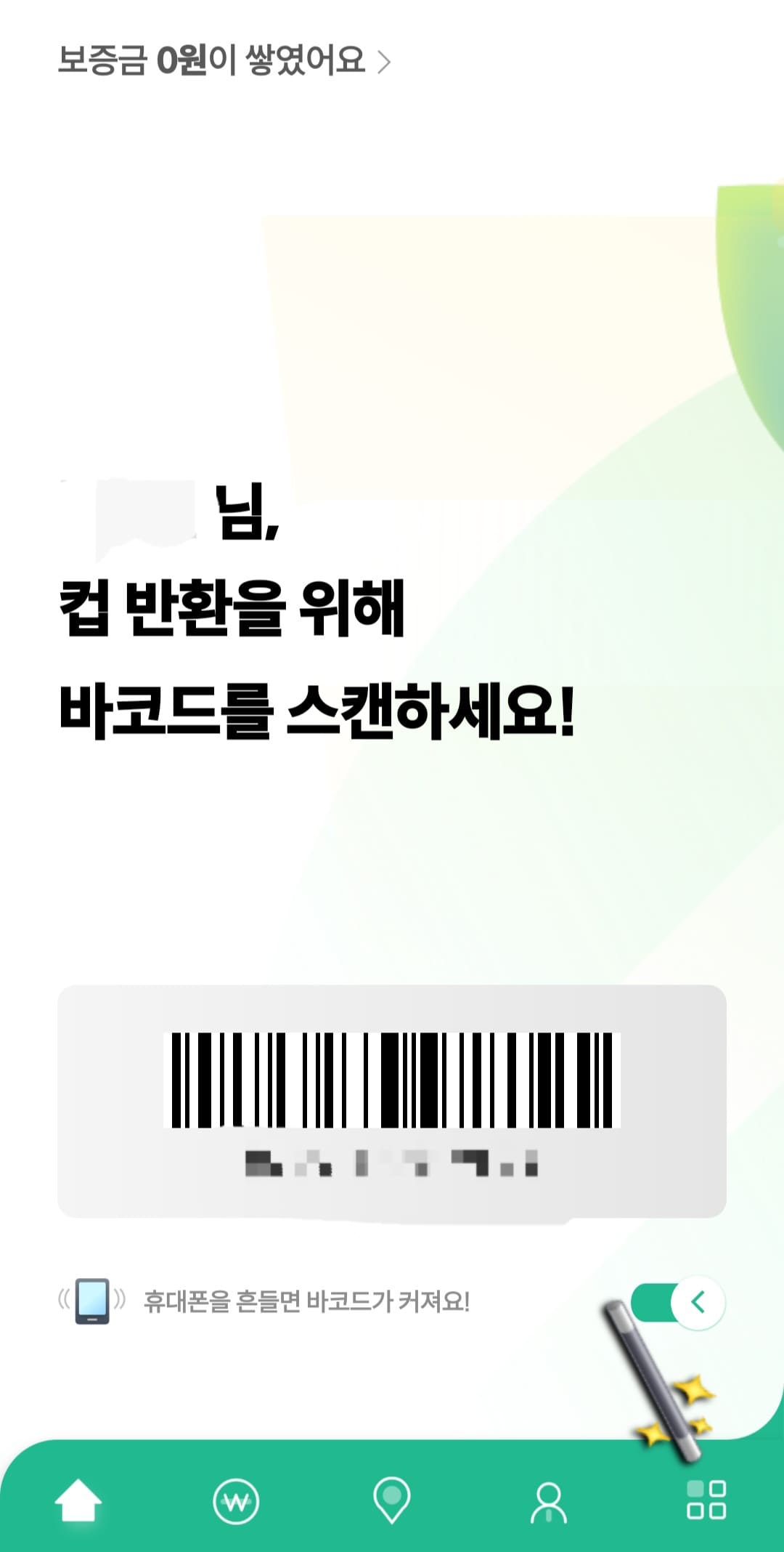 자원순환보증금-앱-사용법-하단-오른쪽에-사각형표시를-클릭