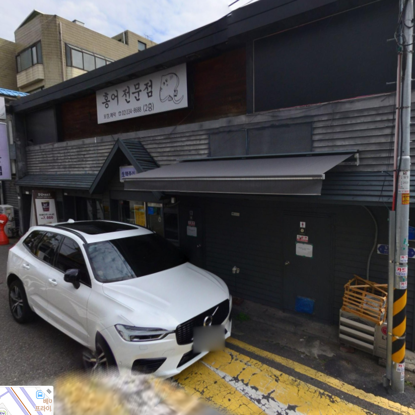 홍어전문점 식당