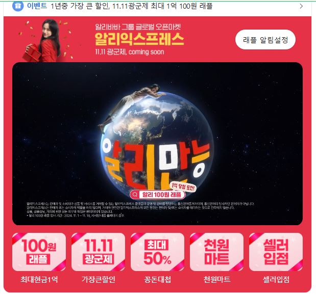 2024 알리익스프레스 광군제 할인 정보