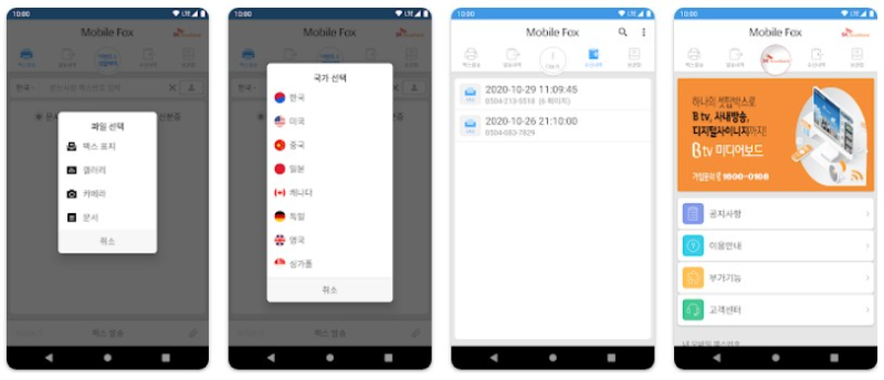 모바일팩스앱 기능