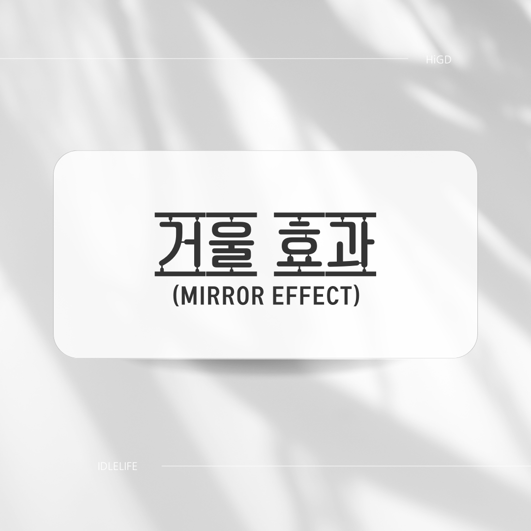 Mirror Effect posting cover