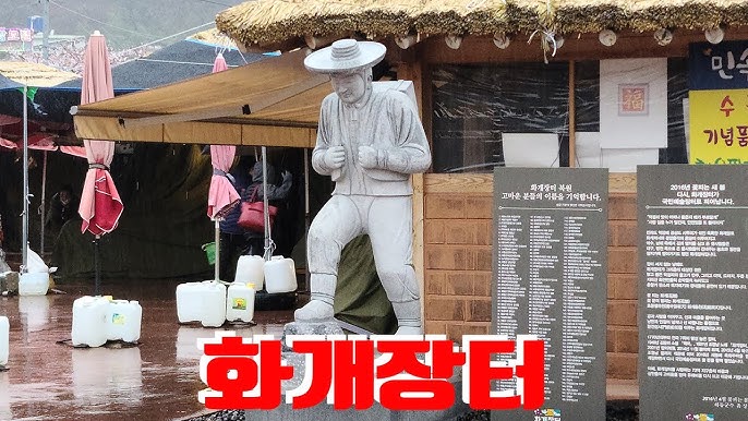 화개장커 입구 동산 이미지