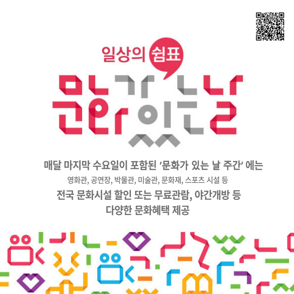 문화의날 영화할인시간