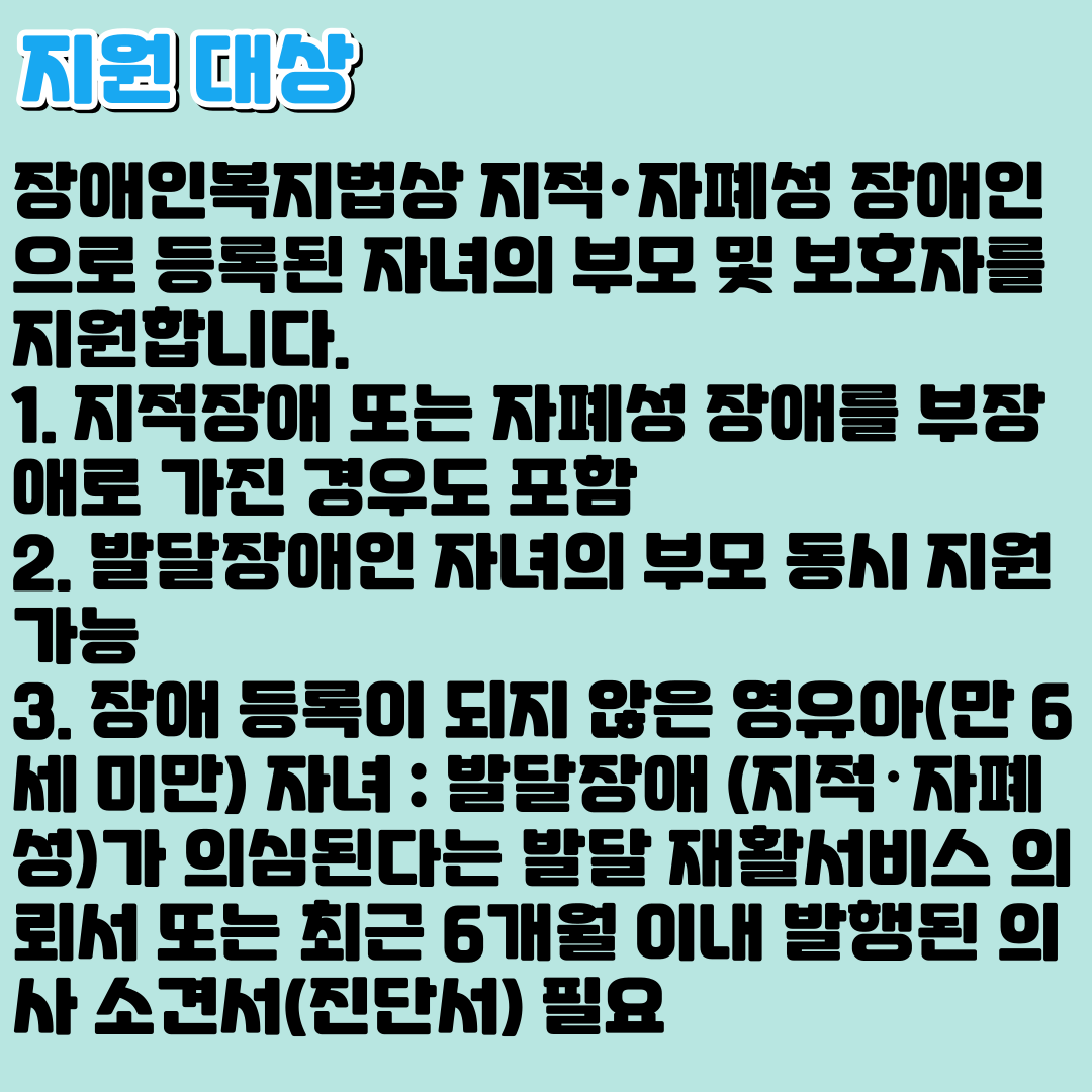 2023 발달장애인 부모 상담 지원