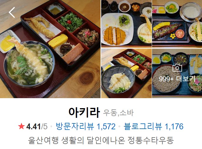 울산-맛집-베스트10-아키라