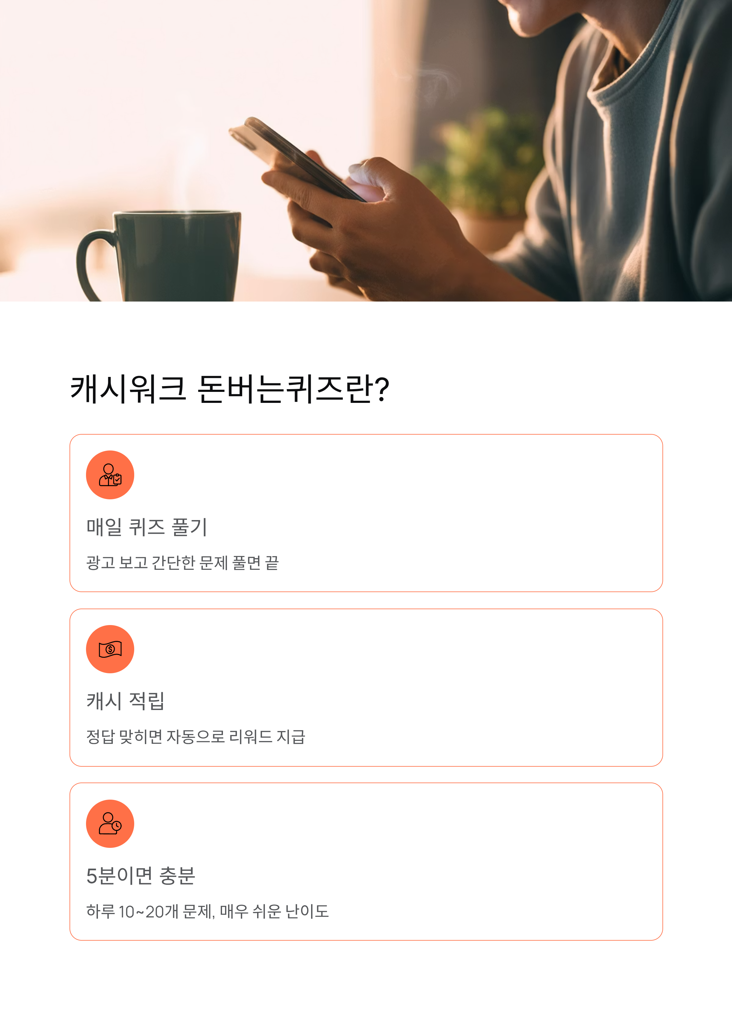 11월9일 캐시워크정답 ❘ 돈버는퀴즈 오늘 정답 모음 완벽 정리