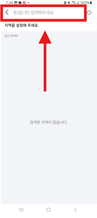 방법 7: 지역 설정하기