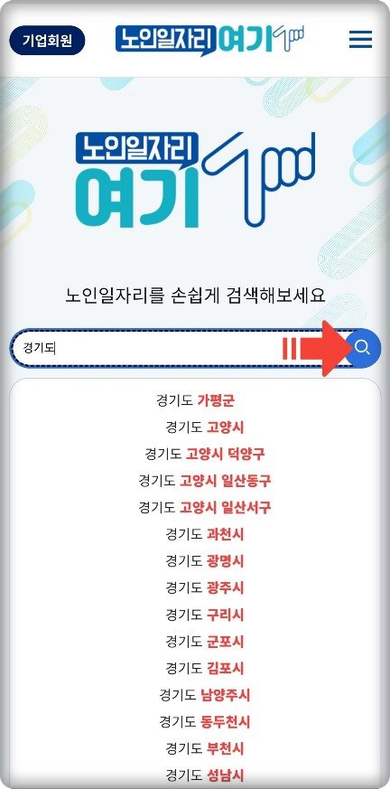 화성 노인일자리
