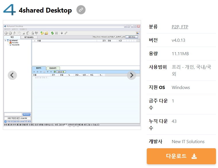 4shared-Desktop