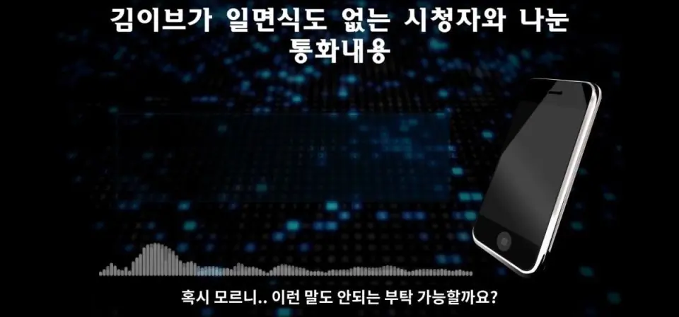 아프리카tv bj 김이브 도박 논란 녹취록