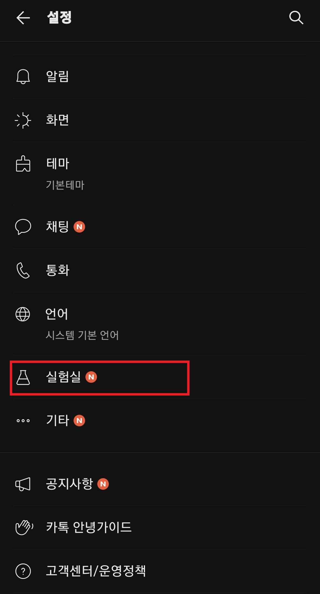 카톡 단톡방 조용히 나가기 방법 3