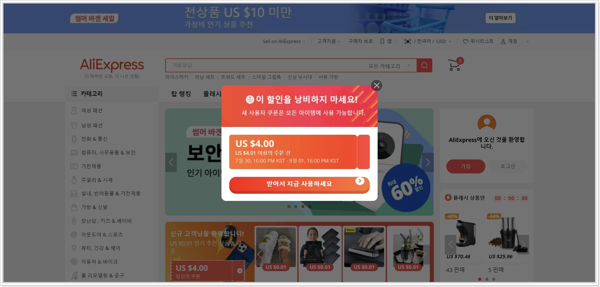알리익스프레스-프로모션-코드