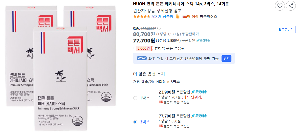 NUON 면역 튼튼 에키네시아 스틱 14p, 3박스, 14회분