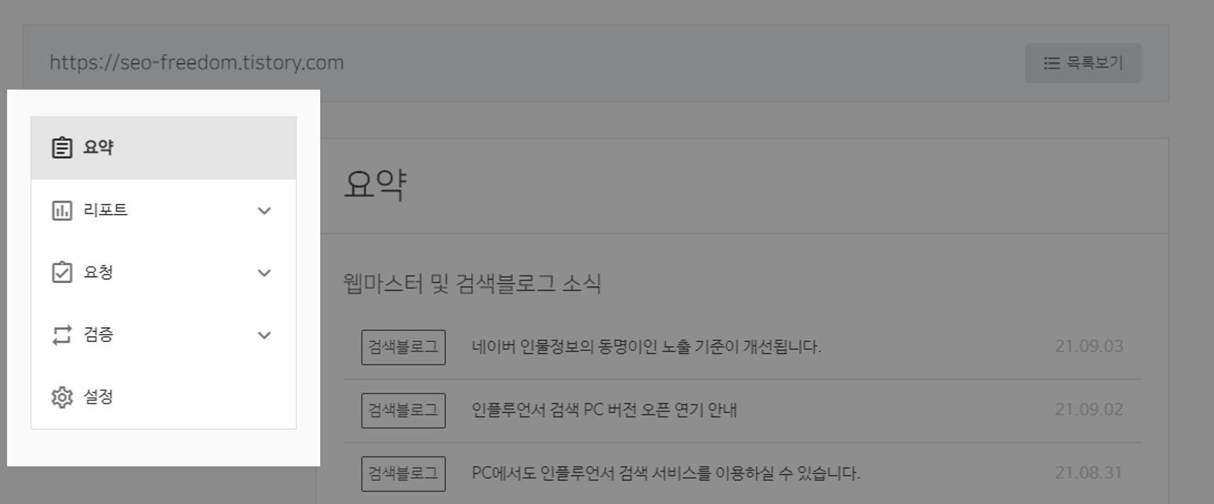 사이트맵 제출 이미지