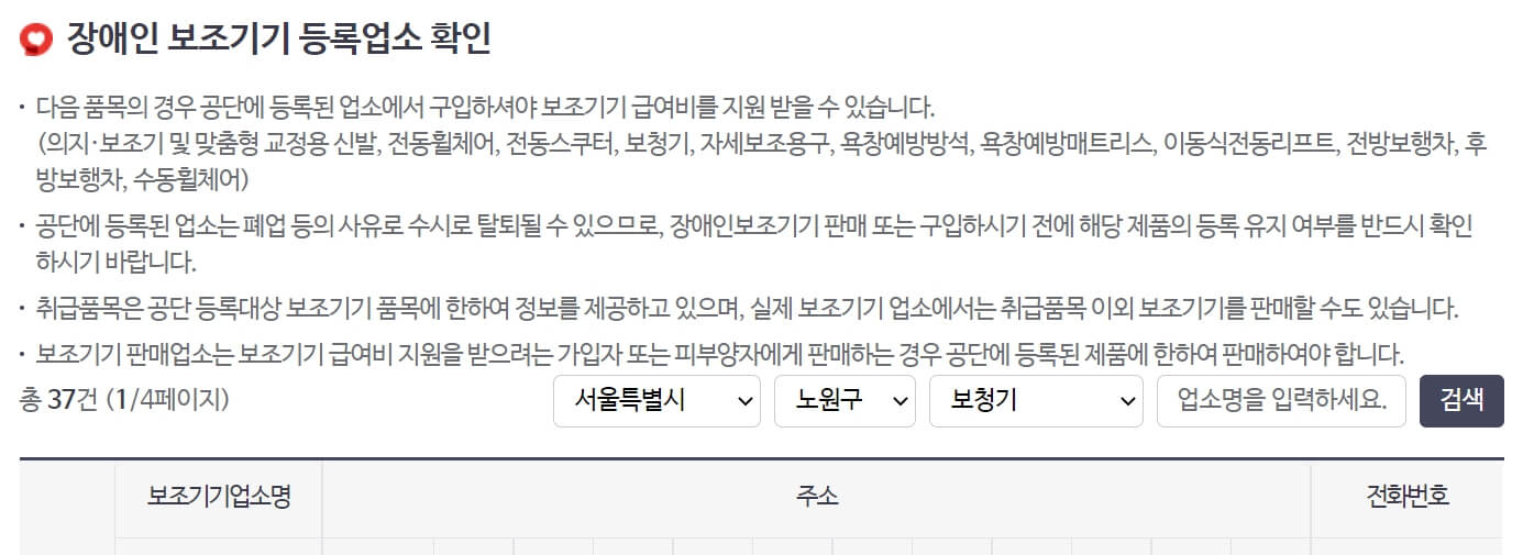 청각장애인-보청기등록업소-확인하는-공단홈페이지