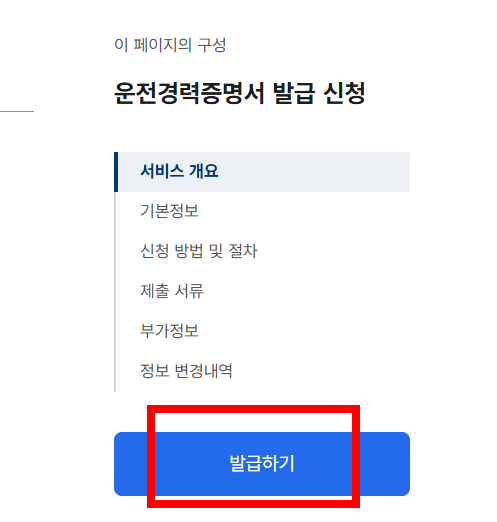 운전경력증명서 인터넷발급 따라하기
