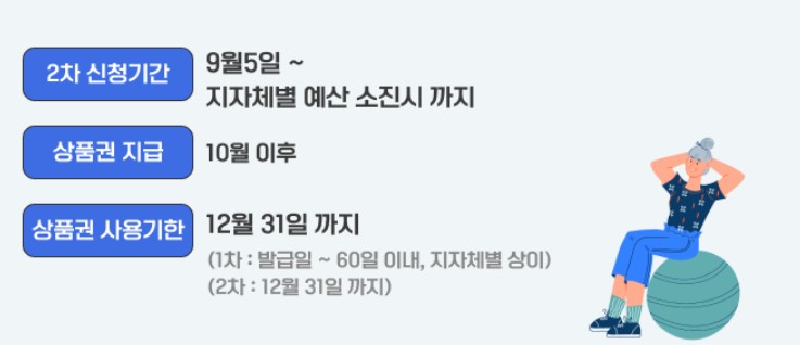 어르신 스포츠 상품권 완벽정리 