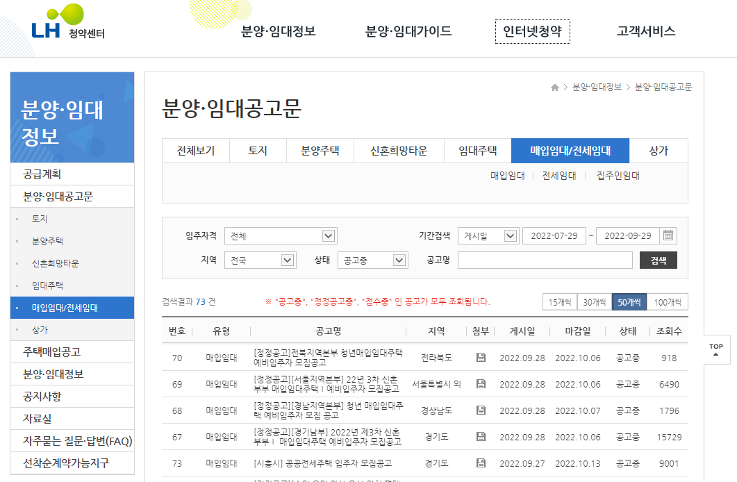 LH 공공 전세 주택 공고, 신청 방법 (LH 청약 센터)