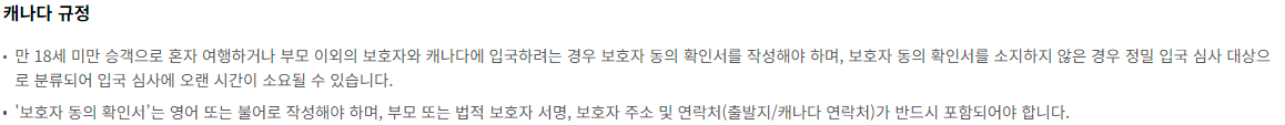 대한항공 항공기 비동반 소아 서비스 이용안내