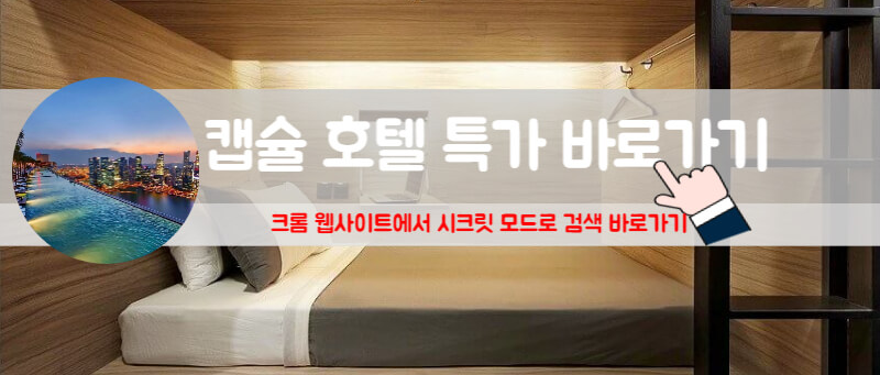 싱가포르 캡슐 호텔 싱가포르 캡슐호텔 싱가포르 캡슐호텔 추천 싱가포르 캡슐 담배 싱가포르 캡슐호텔 가격 싱가포르 공항 캡슐호텔 싱가포르 큐브 캡슐 호텔 싱가포르 시크 캡슐 sd건담 캡슐파이터 싱가포르 서버