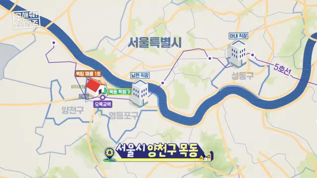 구해줘홈즈 목동 학프라마타타 학교 학원가 도보권 교육 인프라 양천구 목동 전세 최대 12억 매물 가격 및 구조 인테리어 리모델링 최종선택