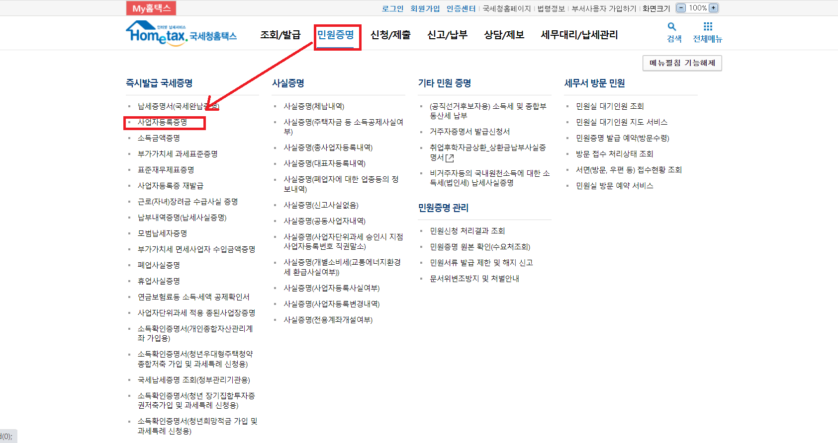 영문 사업자등록증 간단 발급