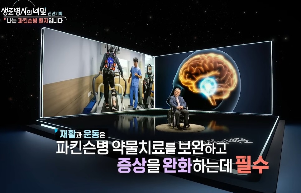 나는파킨슨병환자입니다-재활-운동