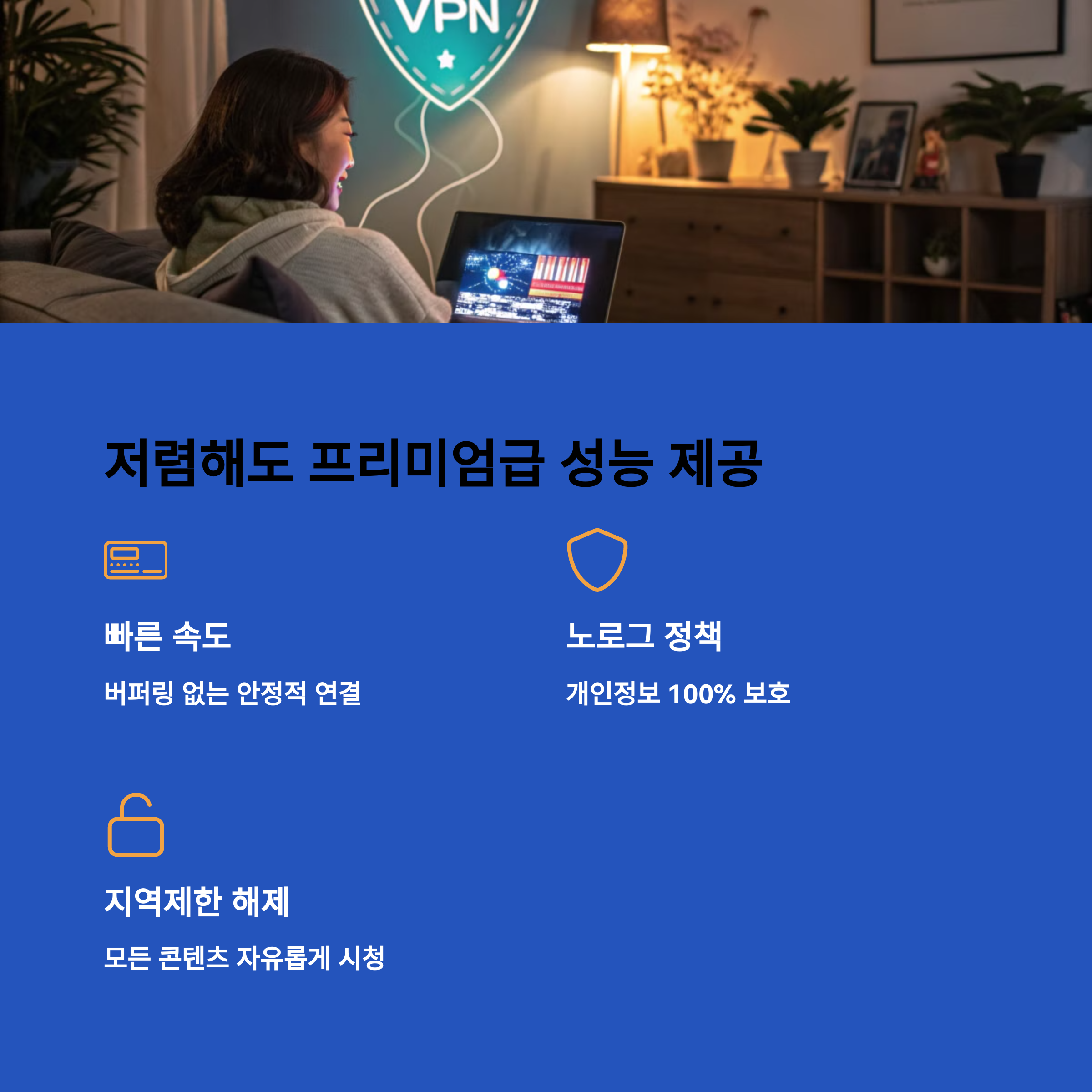 가성비 VPN 찾는다면? 월 3천 원 이하 최강 VPN 비교