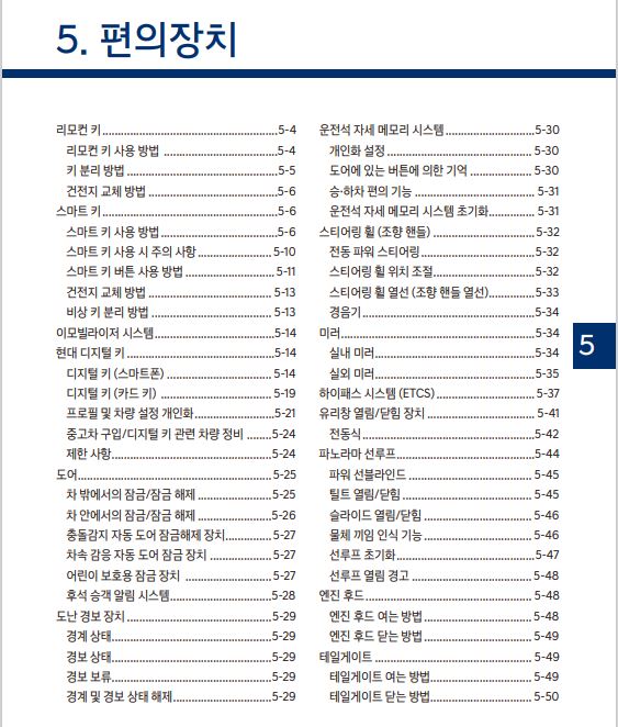 투싼 사용설명서 - 편의장치