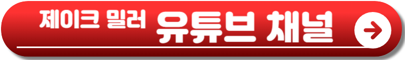 제이크 밀러 내한