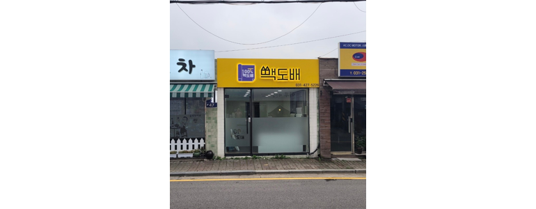 의왕시 도배공사