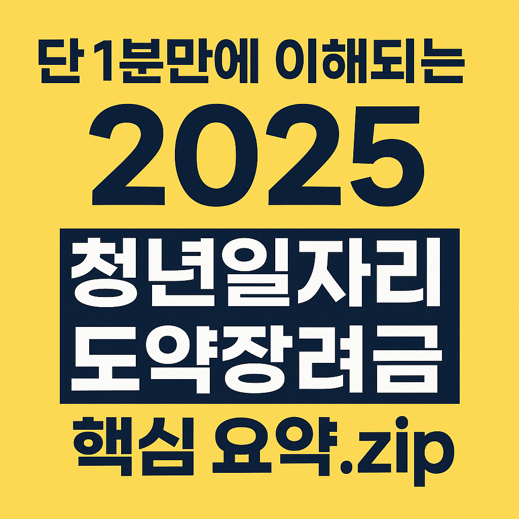 도약지원금