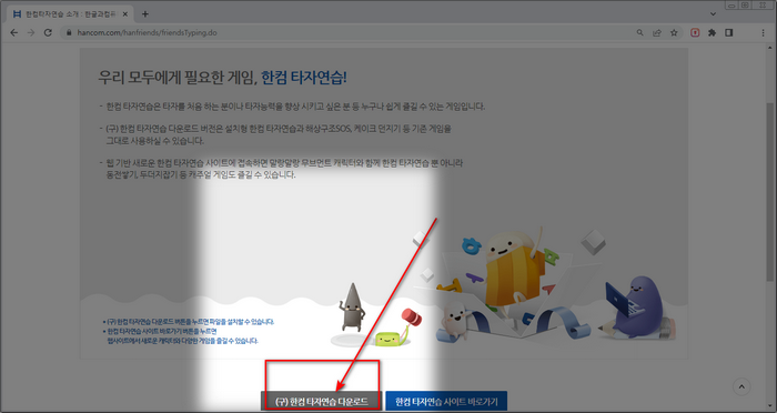 한컴타자연습-다운로드-페이지