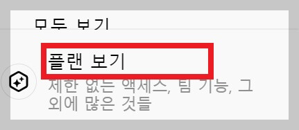 챗GPT 구독취소
