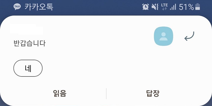 카톡 알림팝업 보임