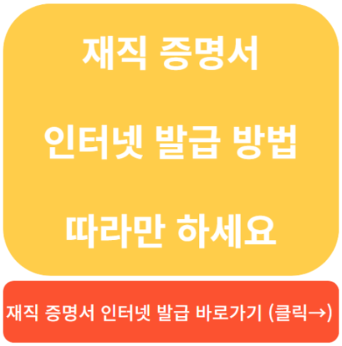 재직 증명서 인터넷 발급, 재직 증명서 양식 발급