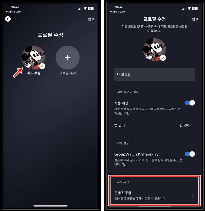 시청제한-콘텐츠등급-변경